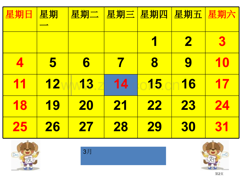 一元一次方程的应用教学课件省公开课一等奖新名师优质课比赛一等奖课件.pptx_第2页