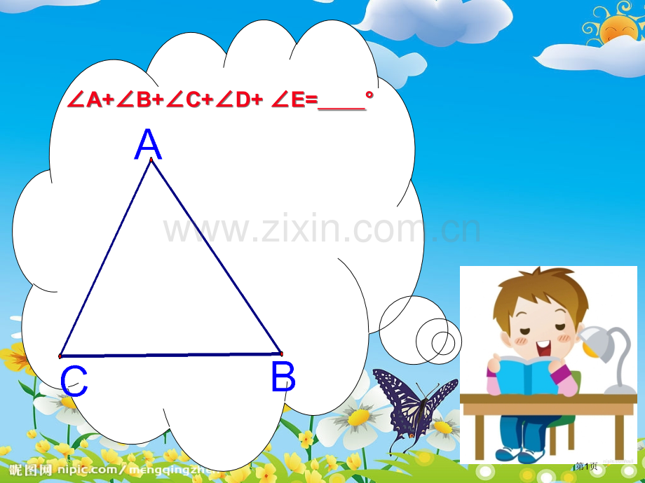 三角形的外角市公开课一等奖百校联赛获奖课件.pptx_第1页