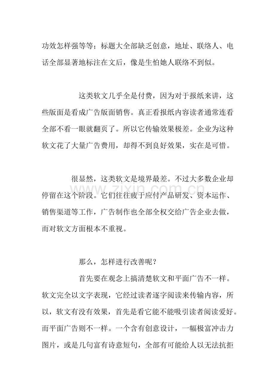 营销软文操作方案样本.doc_第2页