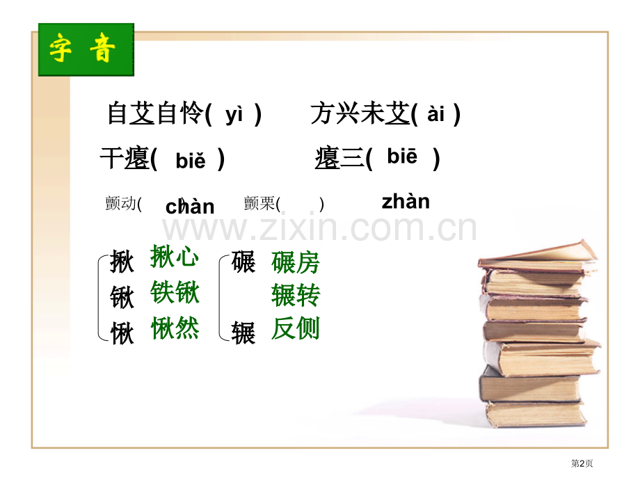 我的四季张洁市公开课一等奖百校联赛获奖课件.pptx_第2页