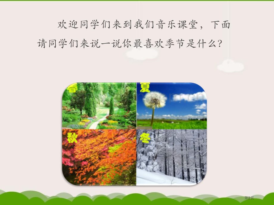 冬天的故事教学课件省公开课一等奖新名师优质课比赛一等奖课件.pptx_第2页