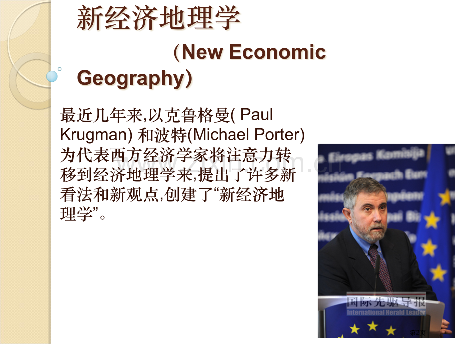 新经济地理学市公开课一等奖百校联赛特等奖课件.pptx_第2页