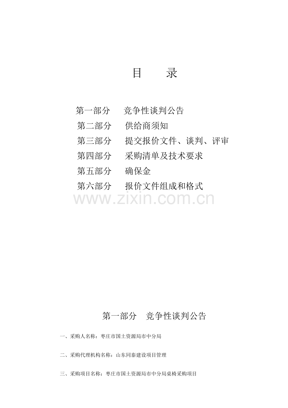 国土资源局桌椅采购招标文件定稿模板.doc_第2页