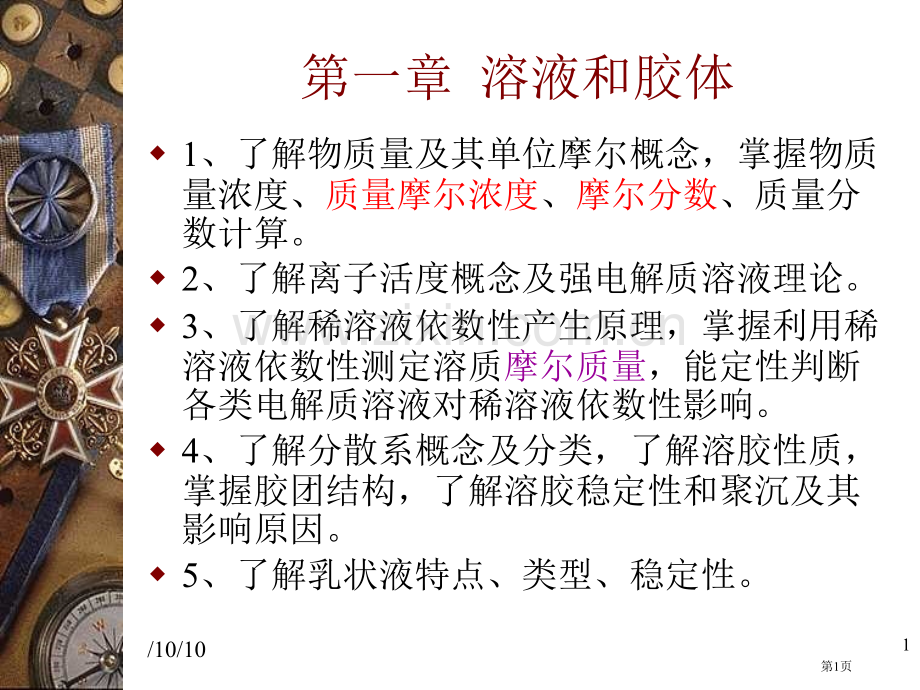 无机及分析化学省公共课一等奖全国赛课获奖课件.pptx_第1页