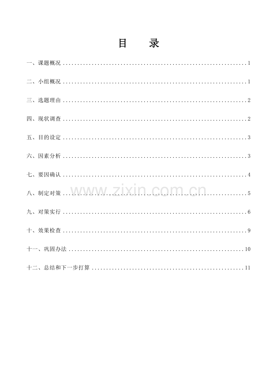 沉井综合项目施工质量控制.doc_第2页
