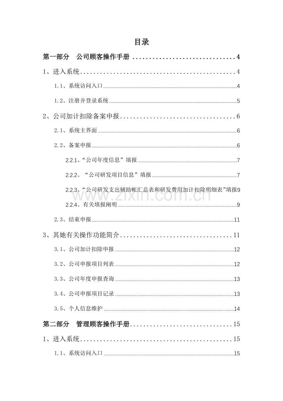 河南企业研发信息基础管理系统.docx_第2页