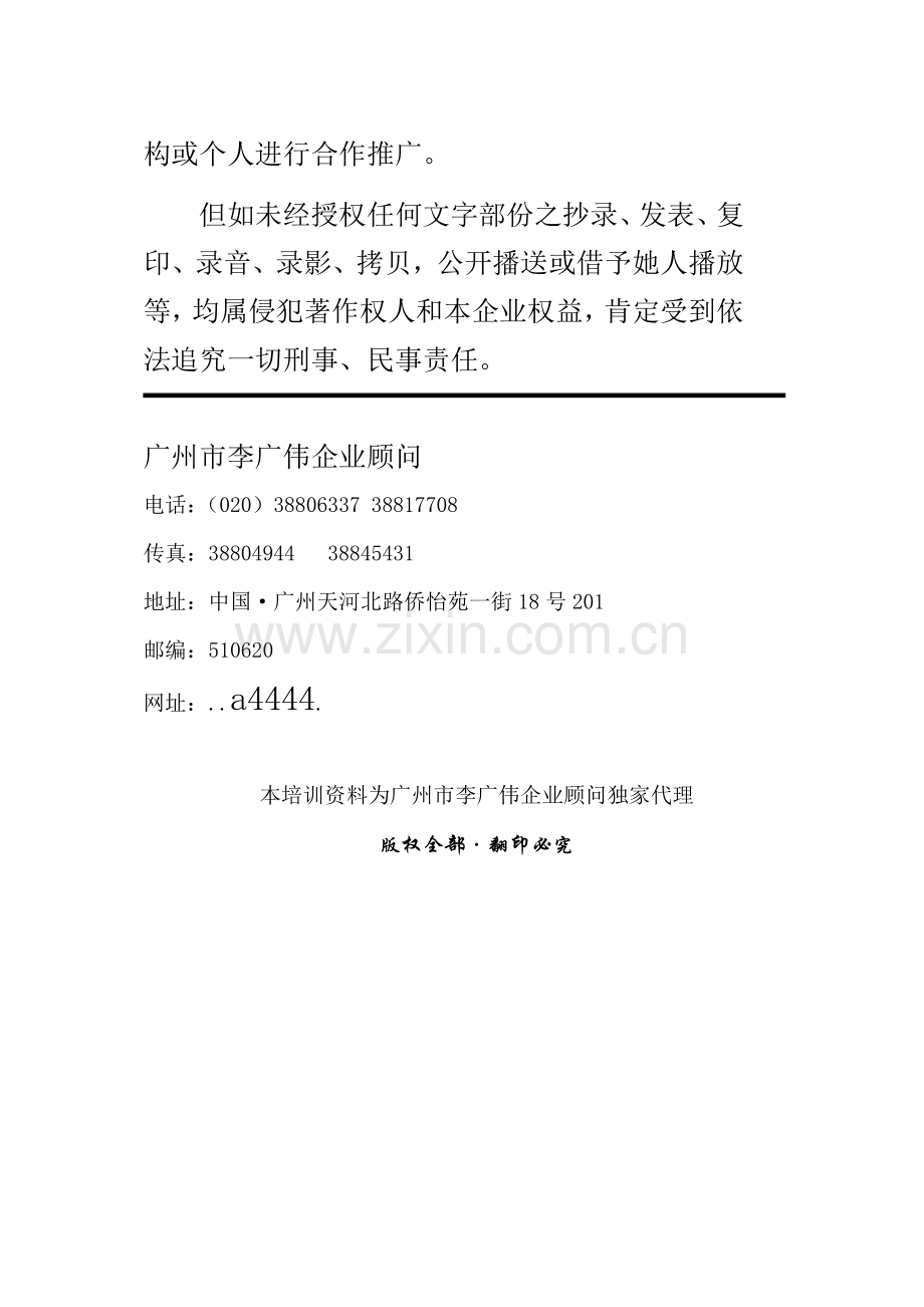 品牌家具专业销售流程与销售技巧模板.doc_第2页
