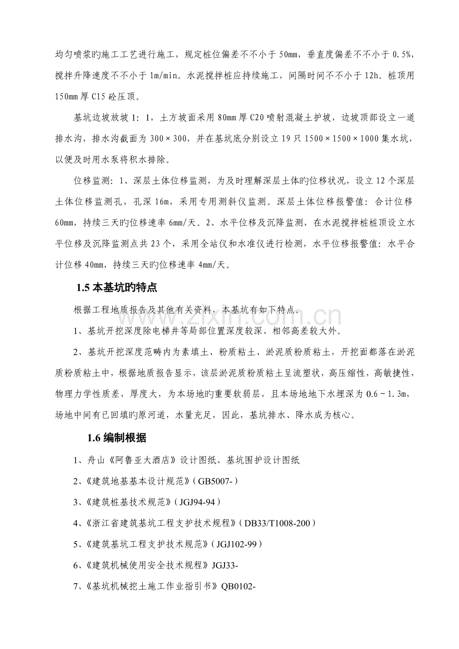 基坑围护及土方开挖专题方案.docx_第2页