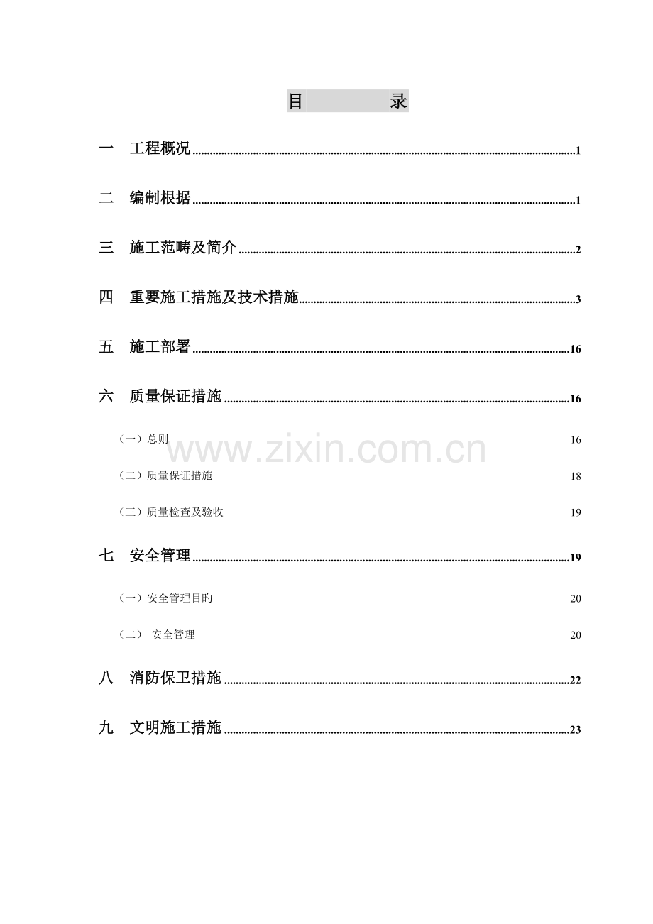 xx大厦给排水专题方案.docx_第1页
