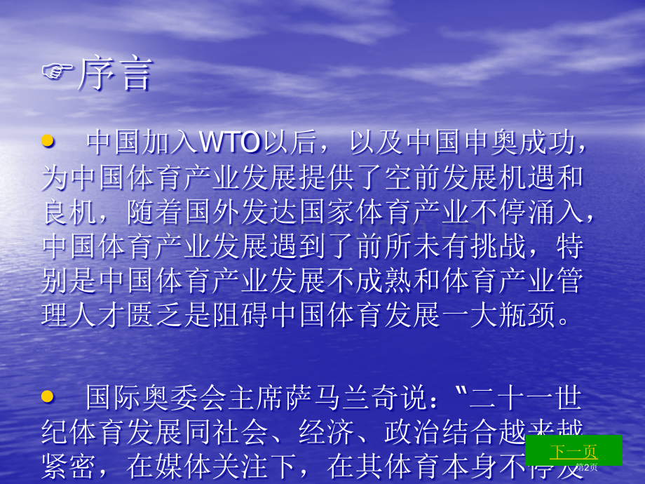 天津财经大学体训部社会体育专业本科教学工作指导方案省公共课一等奖全国赛课获奖课件.pptx_第2页