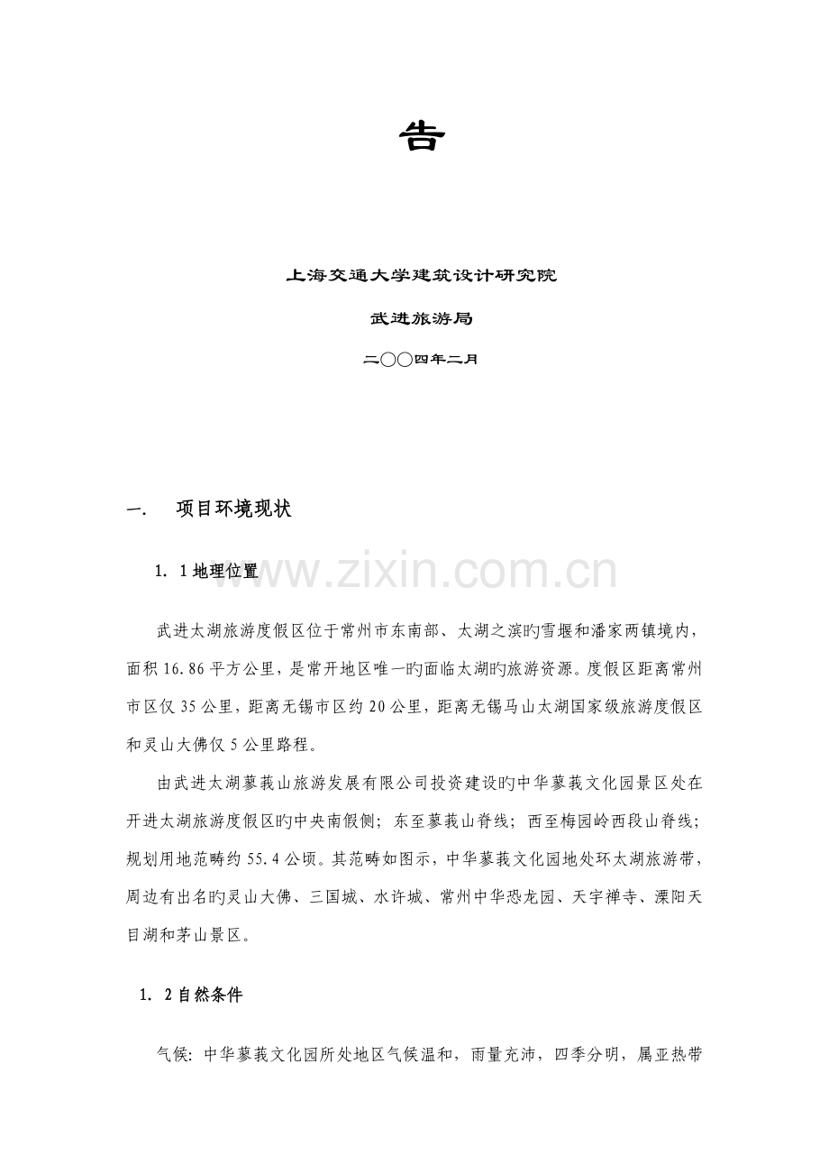中华蓼莪文化园可行性专题研究报告.docx_第2页