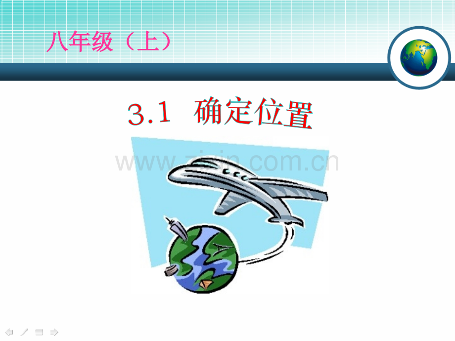 确定位置位置与坐标课件省公开课一等奖新名师优质课比赛一等奖课件.pptx_第1页