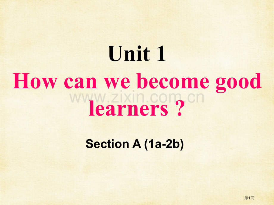 Unit1Howcanwebecomegoodlearners全单元2省公共课一等奖全国赛课获奖课件.pptx_第1页