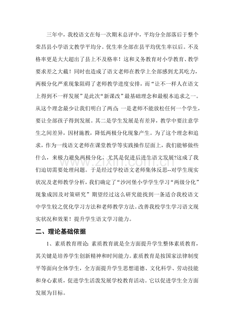 两级分化现象的成因及对策课题研究应用报告.doc_第2页