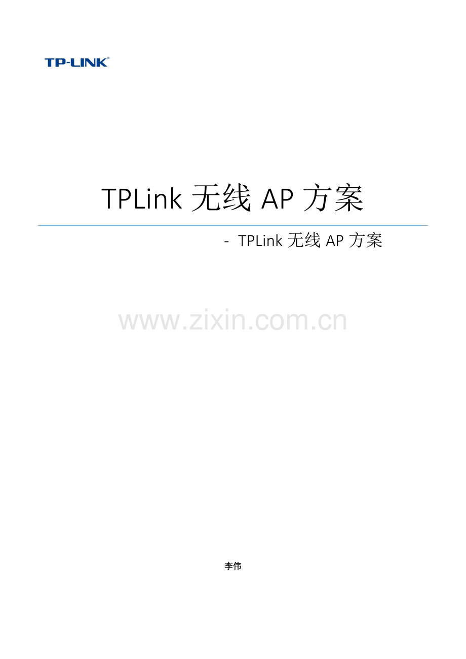 TPLink无线AP专项方案.docx_第1页