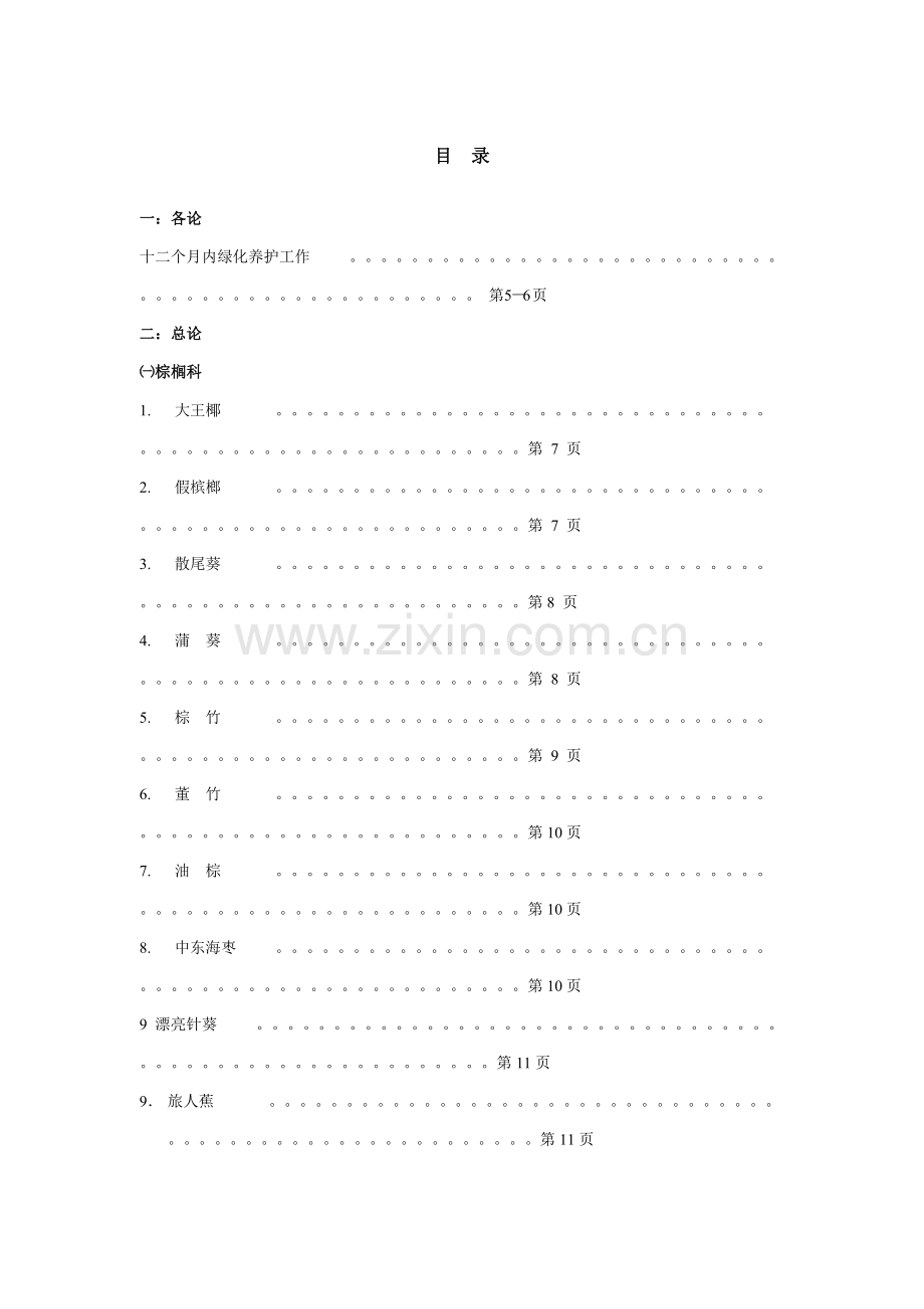 物业管理公司绿化养护手册模板.doc_第2页