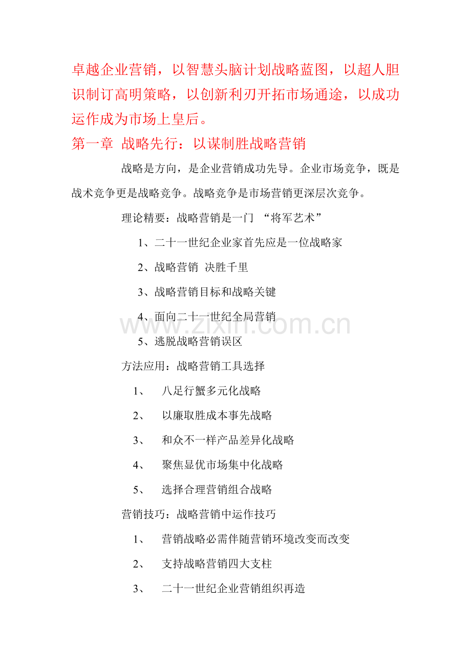 营销经理卓越工作手册模板.doc_第1页