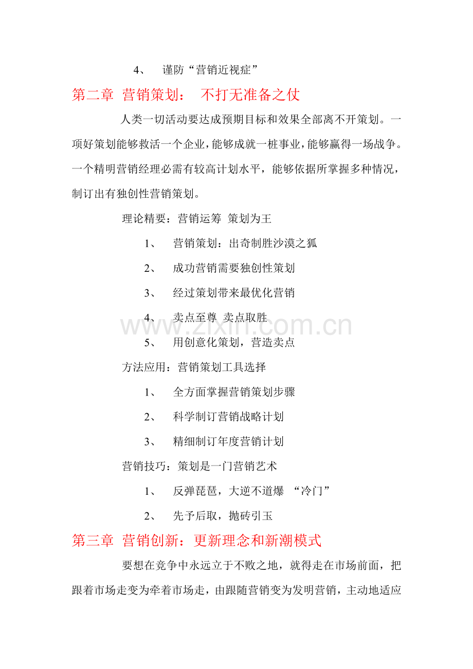 营销经理卓越工作手册模板.doc_第2页