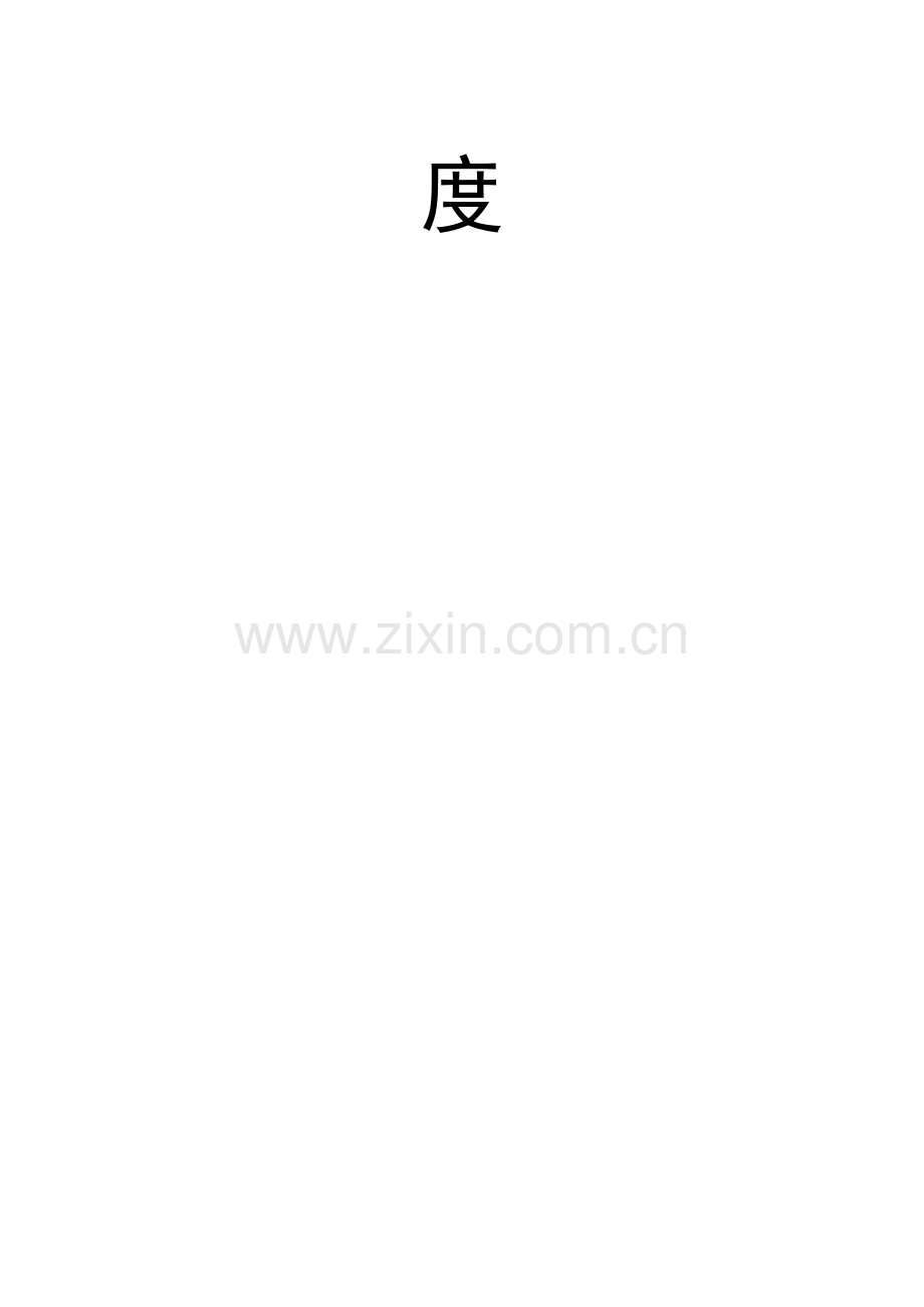 食品有限公司质量安全管理制度样本.doc_第2页
