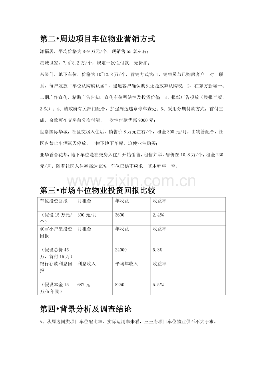 车位销售专项方案范文.doc_第2页