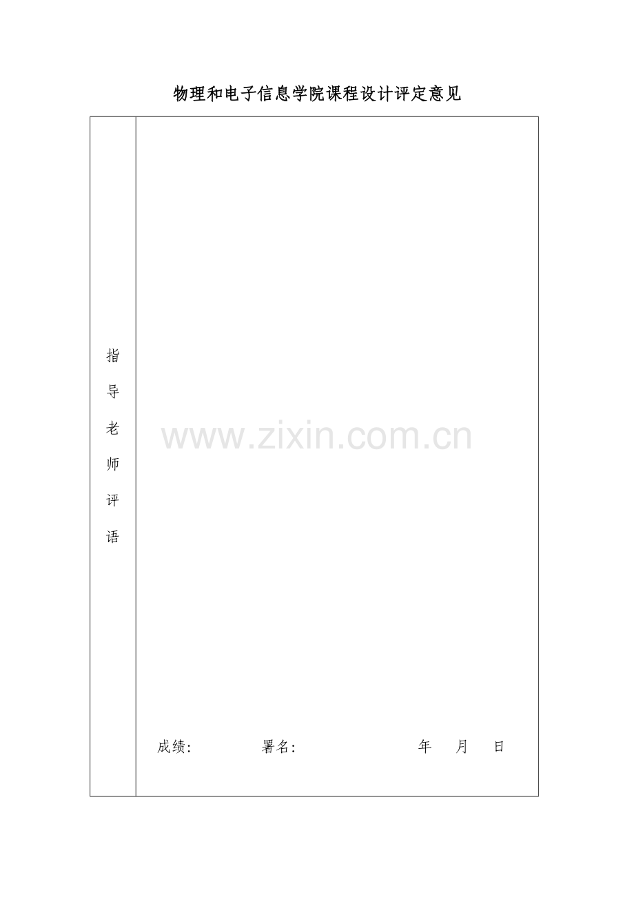 C语言专业课程设计仿LED数码的显示报告.doc_第2页