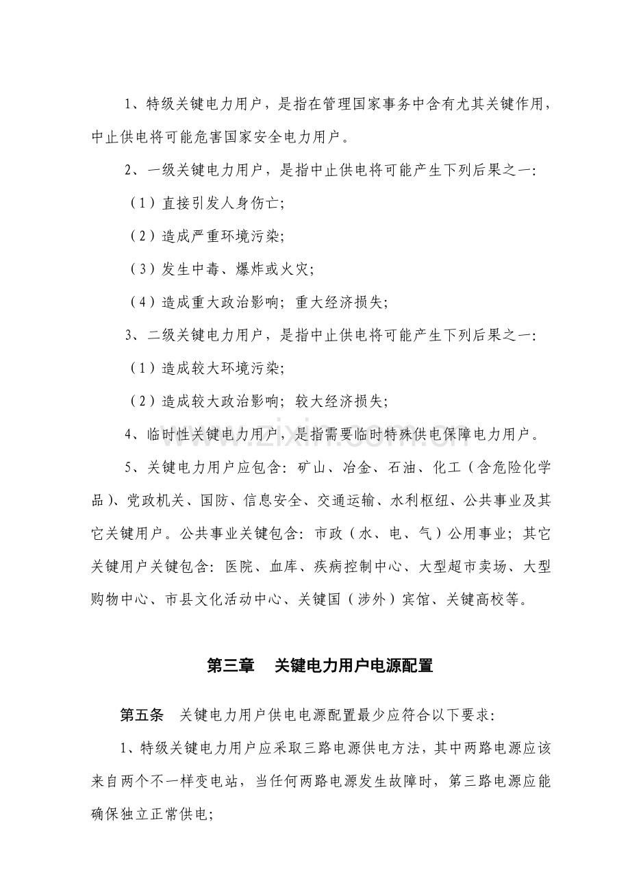 电力公司客户服务中心重要电力客户用电管理办法模板.doc_第2页