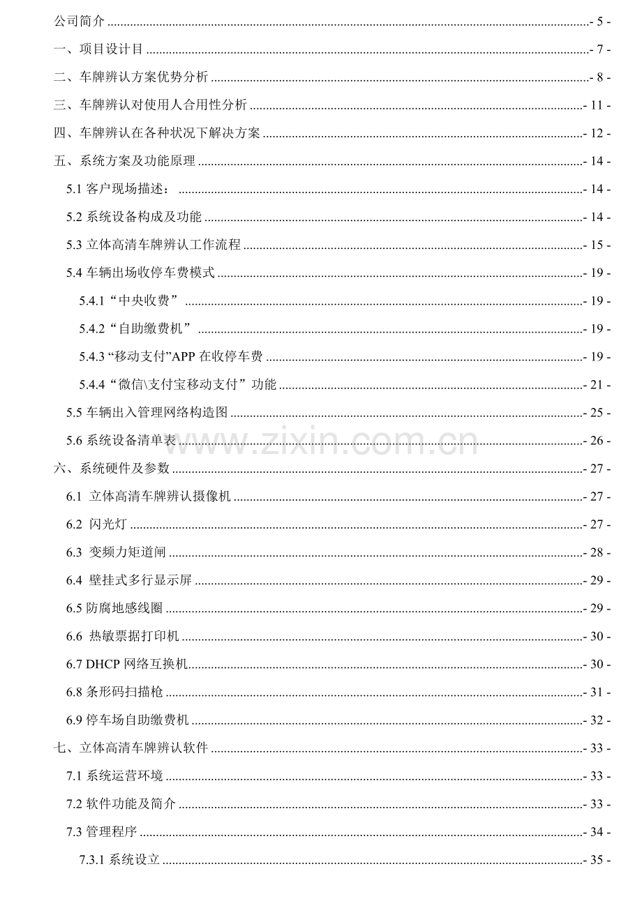 立体高清车牌识别系统纯车牌识别关键技术专项方案.doc_第2页