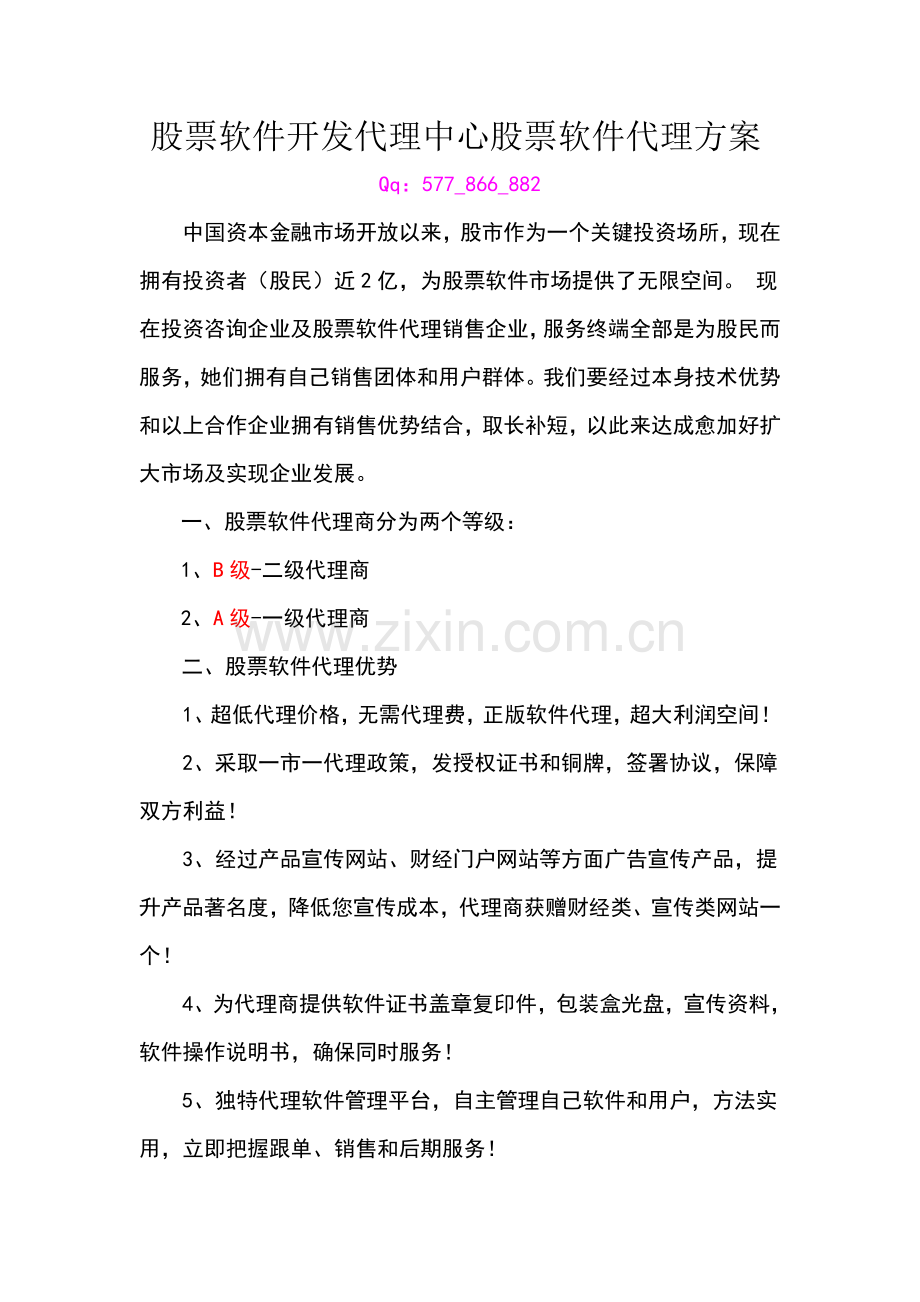 股票软件开发代理中心股票软件代理方案探析样本.doc_第1页