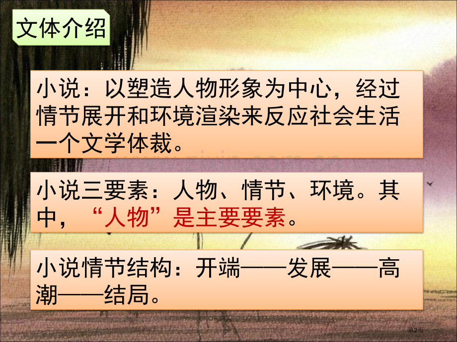 部编本人教版八年级语文下册人教版初中语文社戏-ppt课件省公开课一等奖新名师比赛一等奖课件.pptx_第2页
