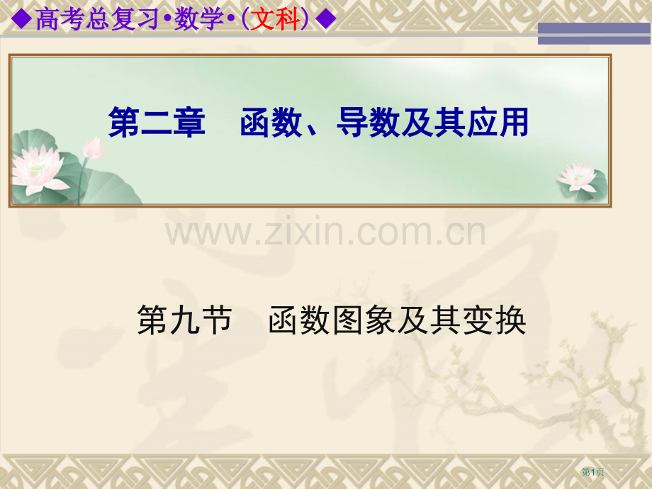 文科数学省公共课一等奖全国赛课获奖课件.pptx_第1页