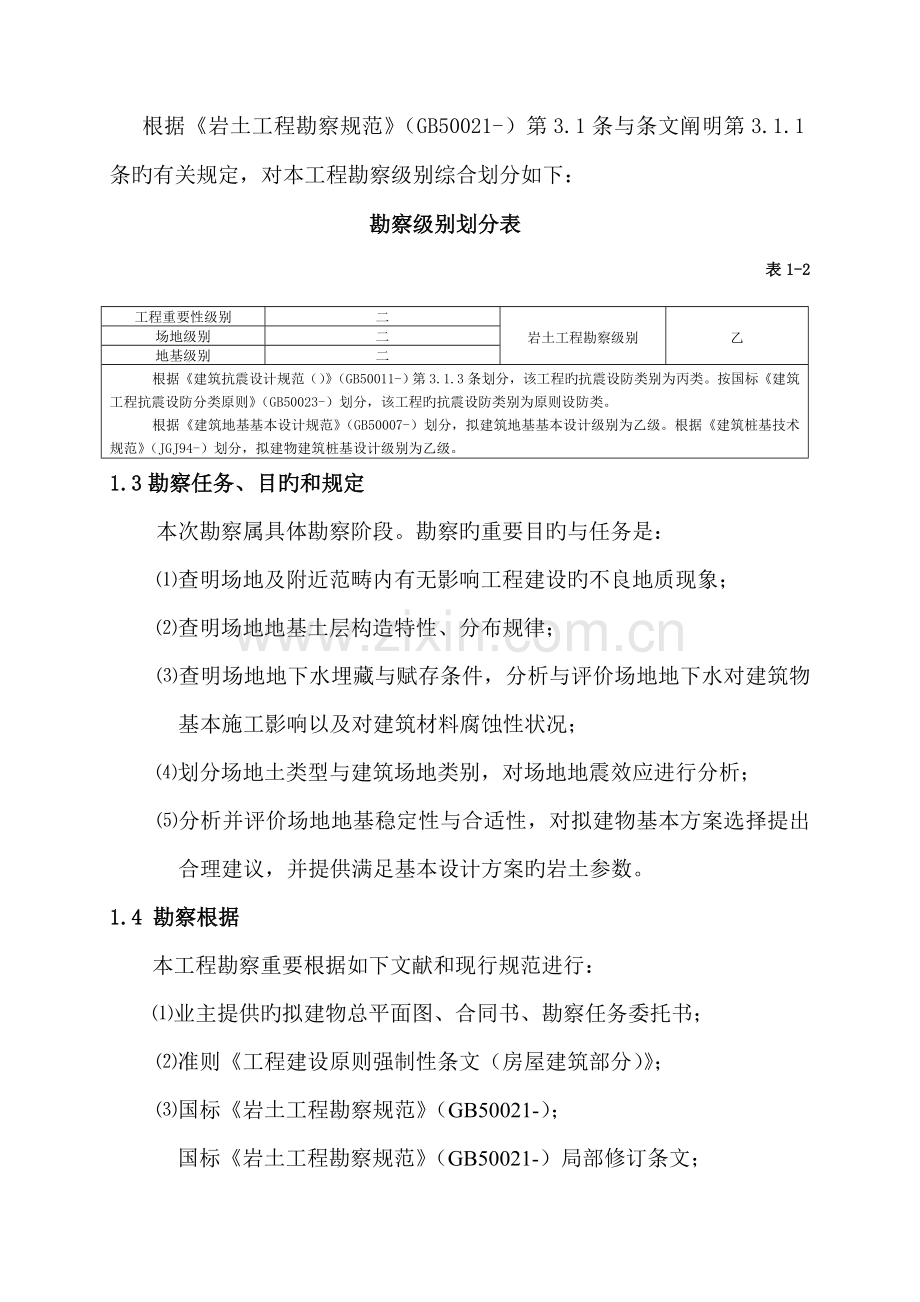 地质研究勘察报告.docx_第2页