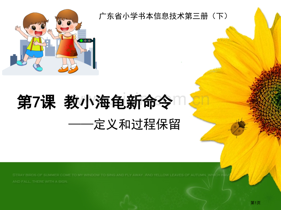 教小海龟新命令定义和过程的保存教学省公共课一等奖全国赛课获奖课件.pptx_第1页