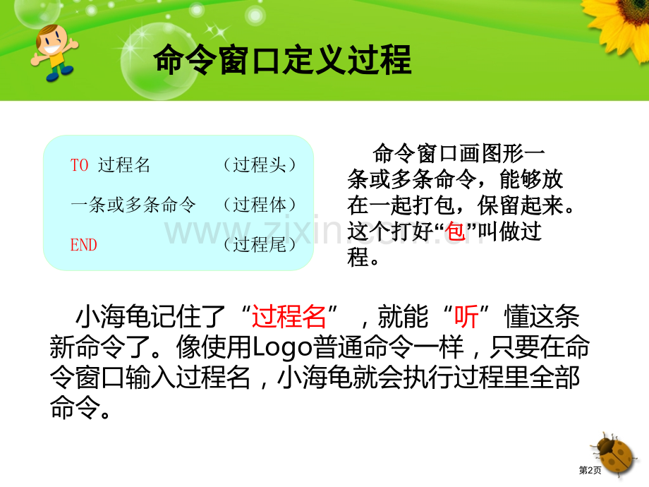 教小海龟新命令定义和过程的保存教学省公共课一等奖全国赛课获奖课件.pptx_第2页
