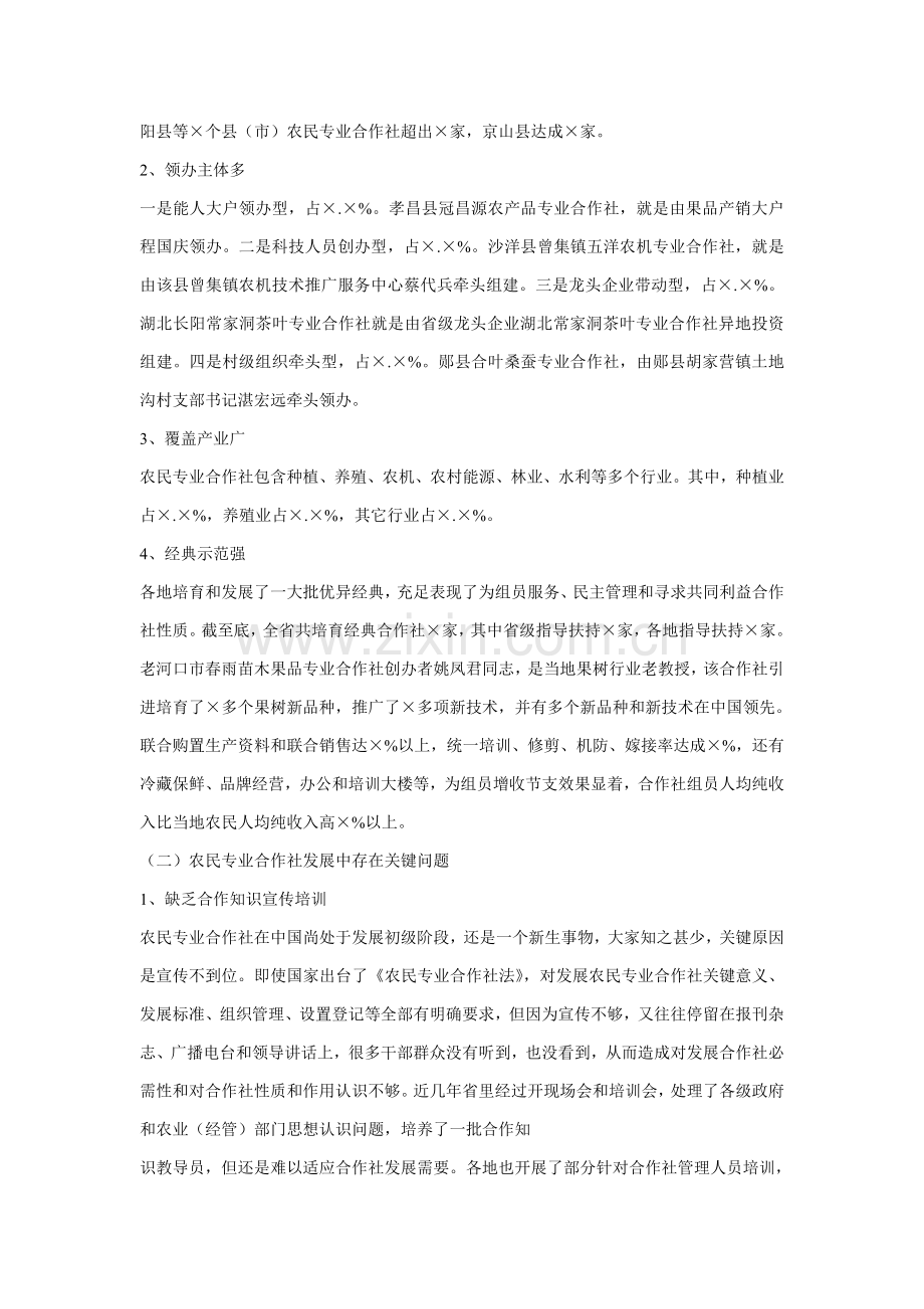 农民专业合作社发展情况调研研究报告.doc_第2页
