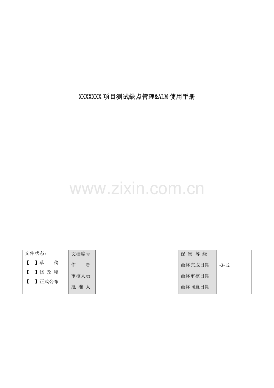 HP测试管理平台ALM使用基础手册.doc_第1页