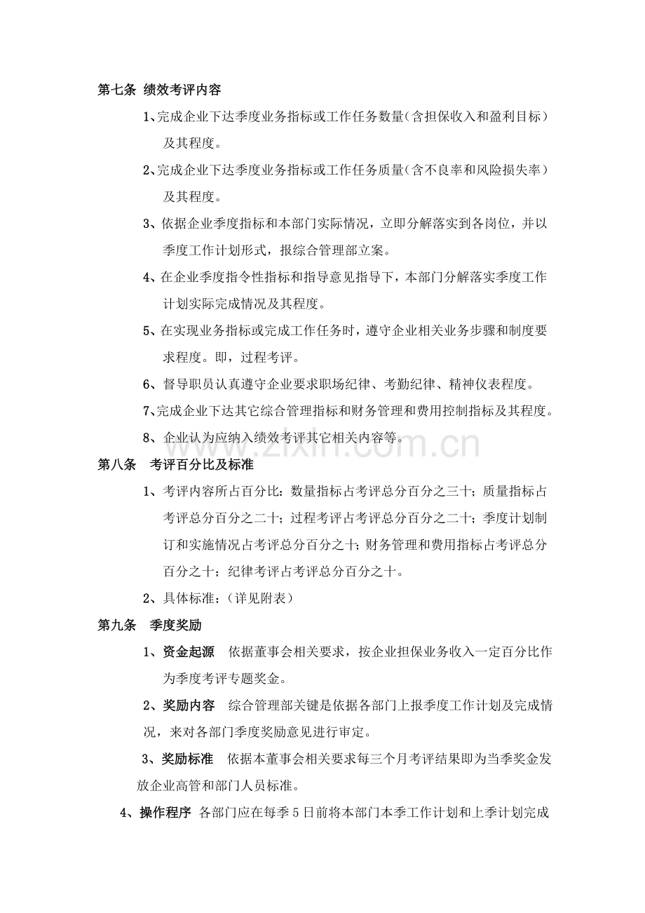 厦门市融泰担保有限公司绩效考核模板.doc_第2页
