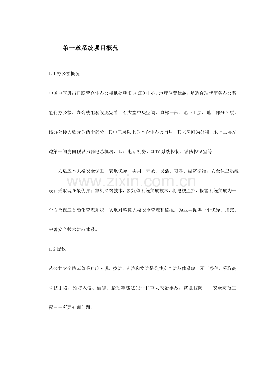 安防专业系统设计专项方案.doc_第2页