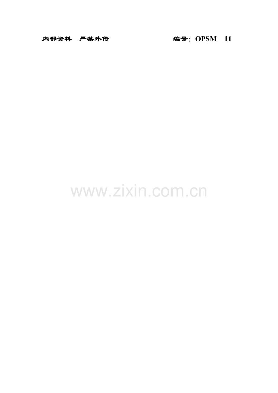 电脑专项使用手册样本.doc_第2页