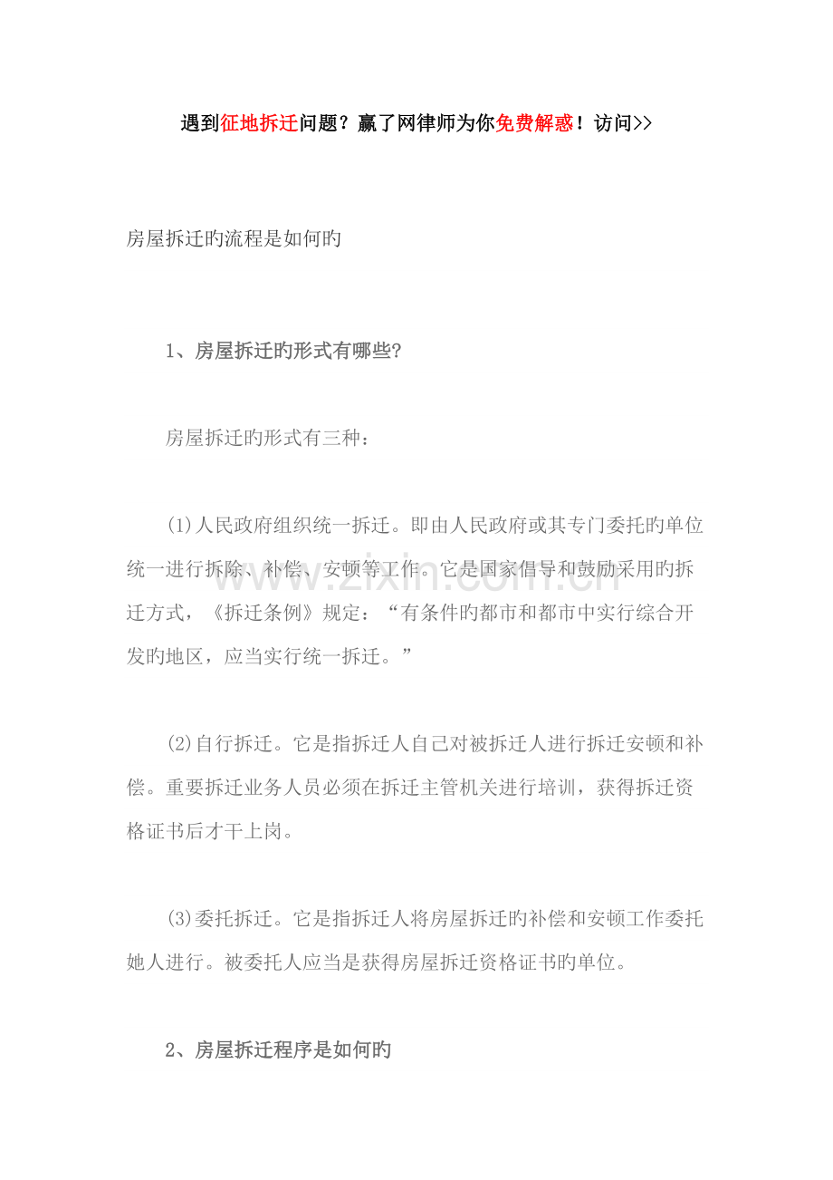 房屋拆迁的标准流程是怎样的.docx_第1页