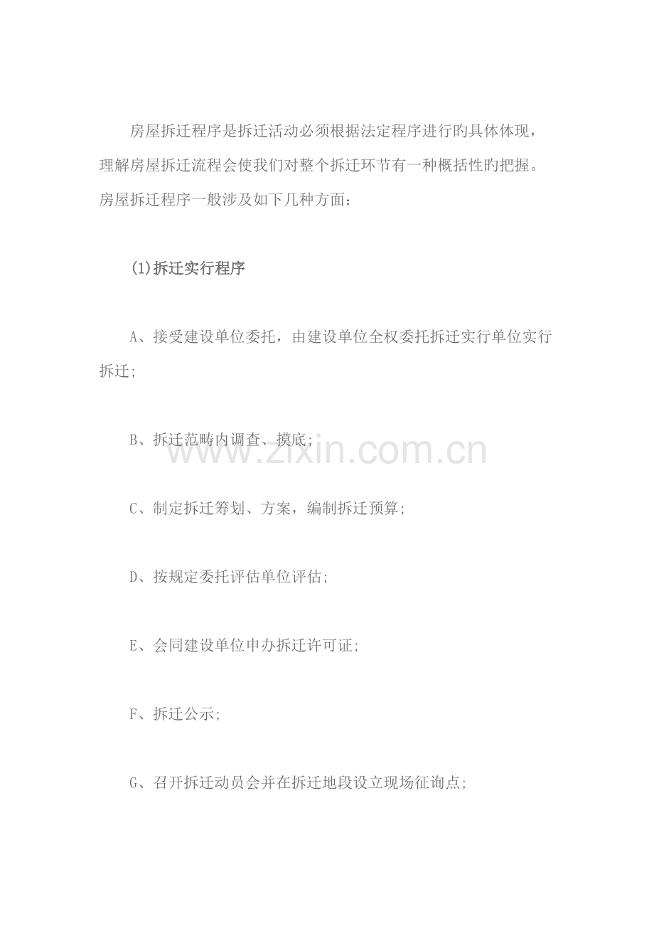 房屋拆迁的标准流程是怎样的.docx_第2页