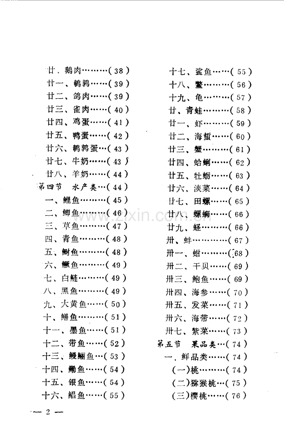 中医营养学.pdf_第2页