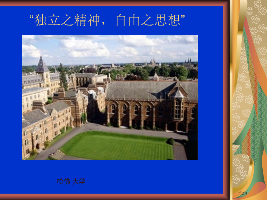 主题班会敬畏规则市公开课一等奖百校联赛获奖课件.pptx_第2页