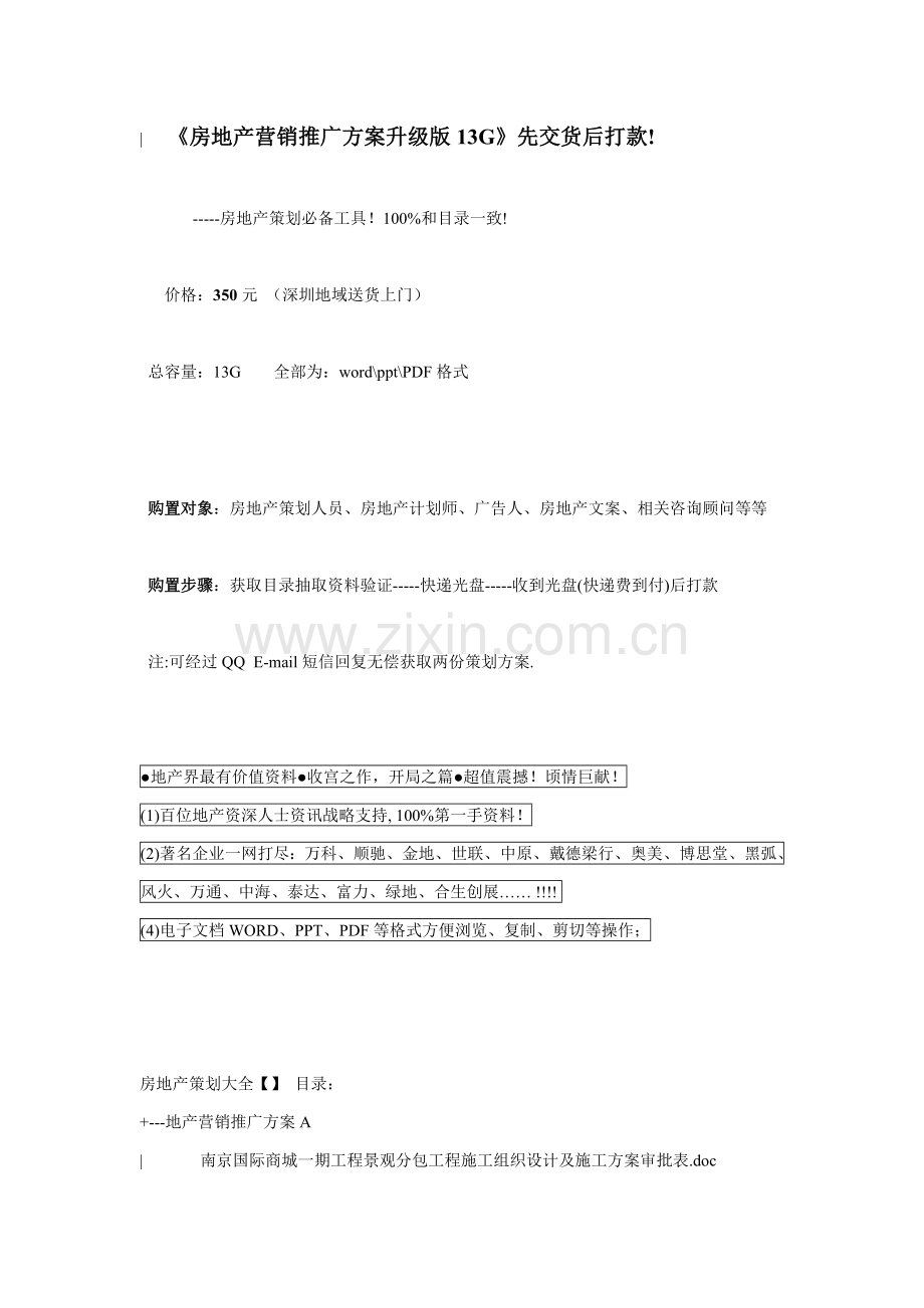 房地产营销推广方案升级版样本.doc_第1页