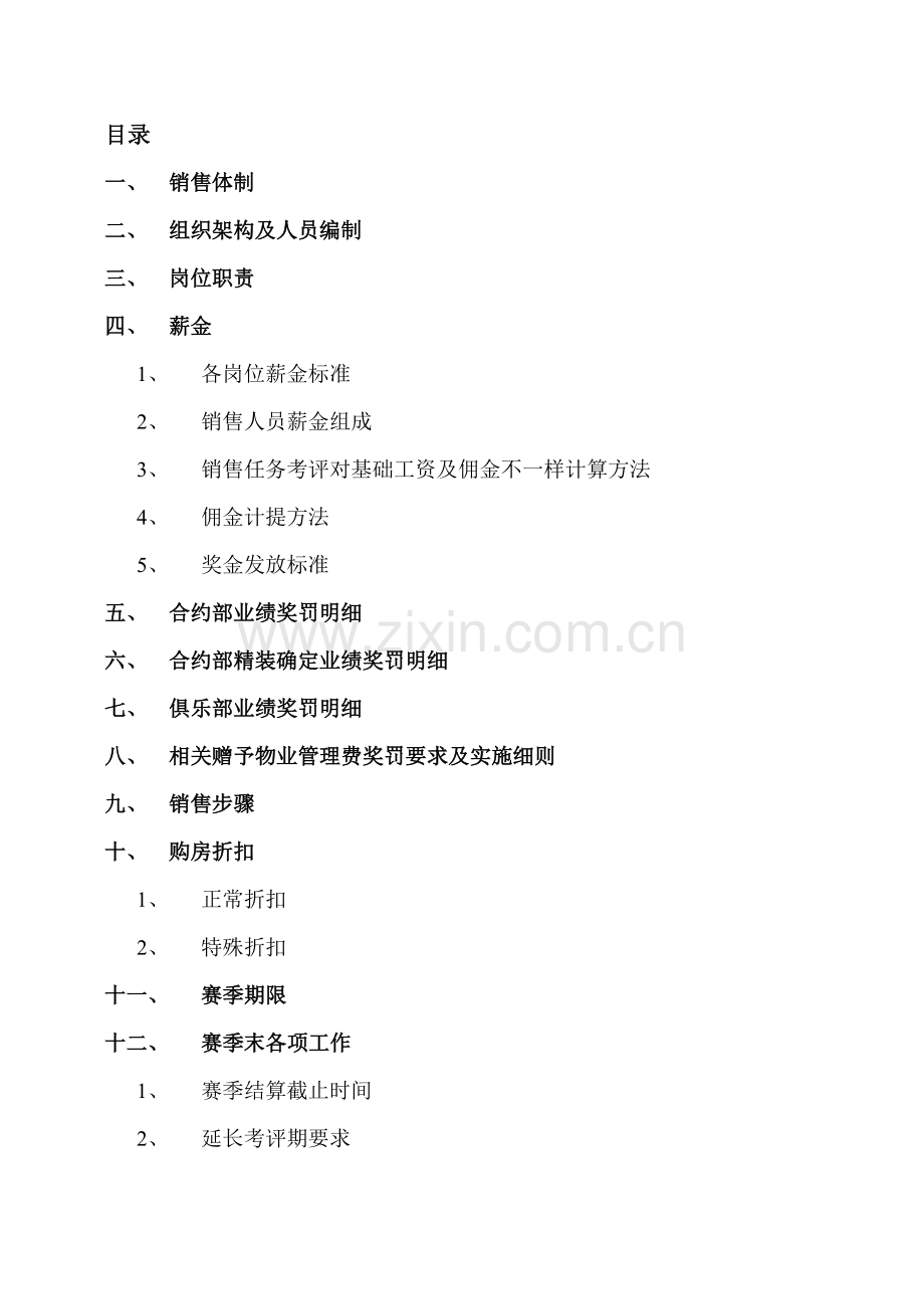 房地产公司销售管理手册模板样本.doc_第2页