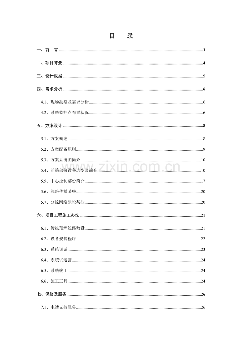 工厂监控设计专项方案.doc_第2页
