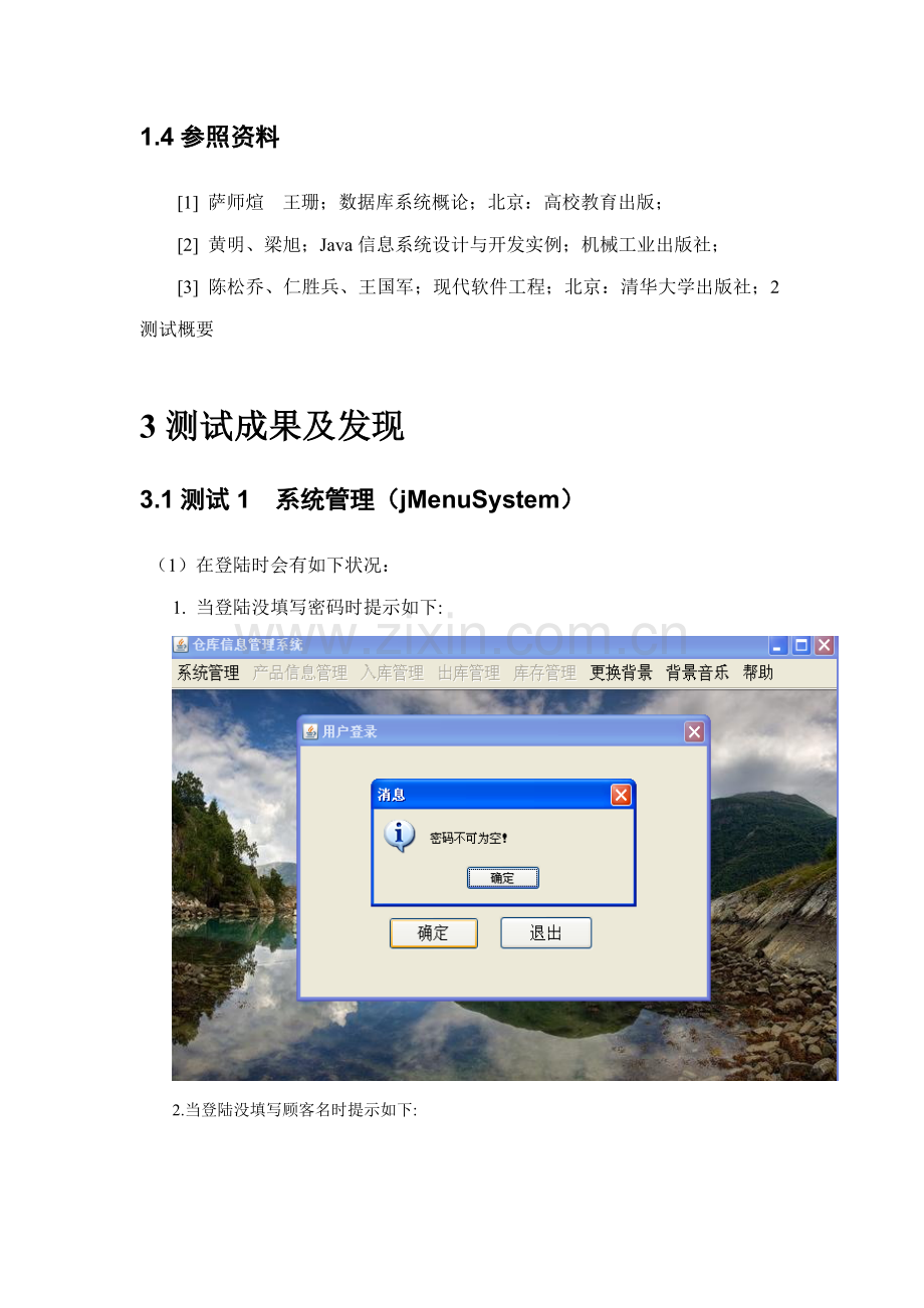 仓库信息基础管理系统分析报告.docx_第2页