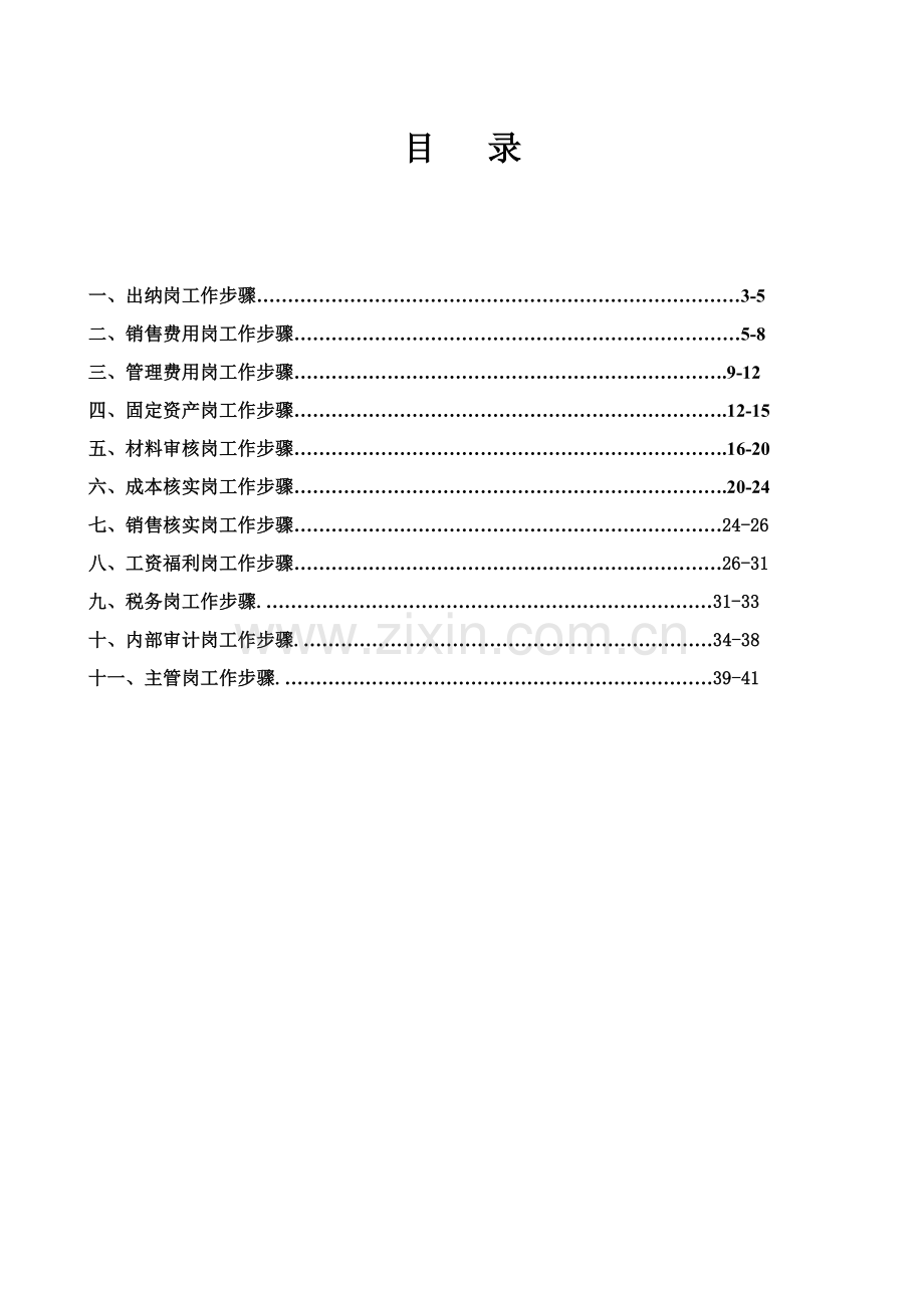 公司财务岗位流程模板.doc_第1页