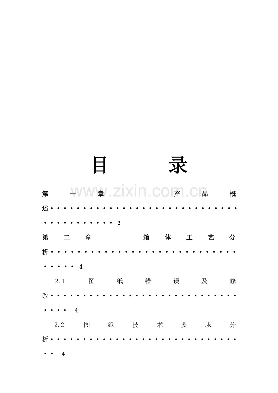 机械制造工艺学之夹具模板.doc_第1页