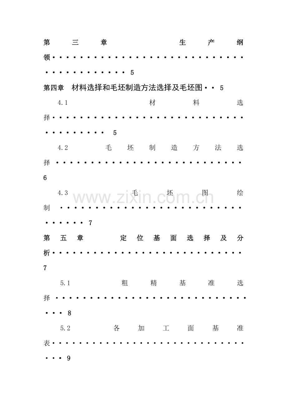 机械制造工艺学之夹具模板.doc_第2页