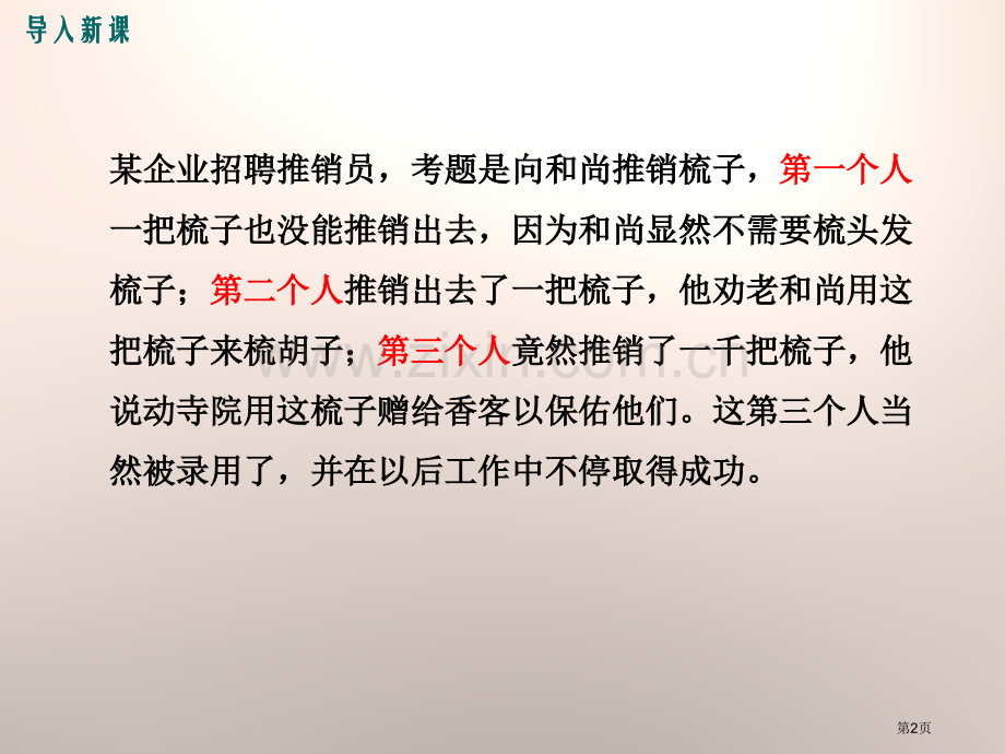 诗人谈诗省公开课一等奖新名师优质课比赛一等奖课件.pptx_第2页